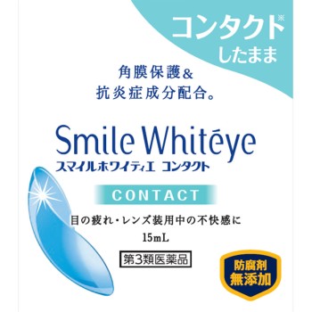 스마일 화이티에 콘택트 15ml 라이온