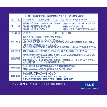 리프레 안심 패드 300cc 10매 리브도 코퍼레이션