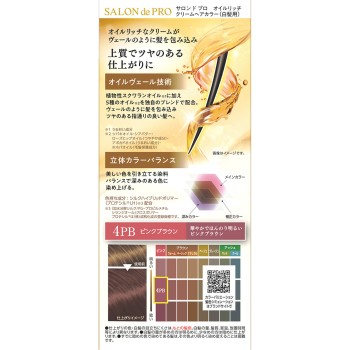 살롱드프로 오일리치 크림 헤어컬러 4PB 56g 44g 다리야 (의약외품)