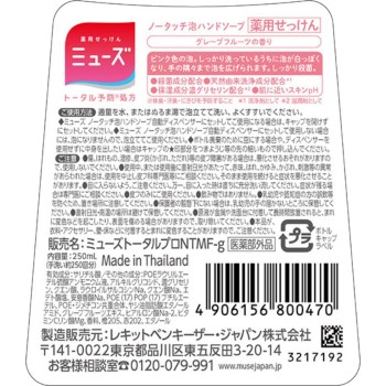 노터치 폼 핸드솝 보틀 자몽향 250ml 레킷벤키저 재팬
