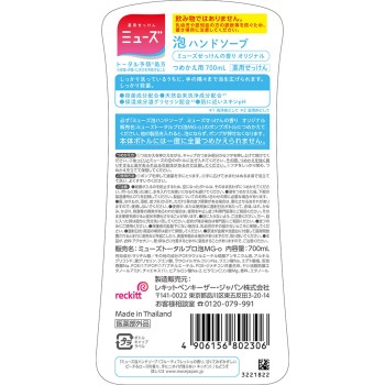 폼 뮤즈 오리지널 특대 사이즈 리필 700ml 레킷벤키저 재팬
