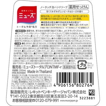 뮤즈 노터치 교체 보틀 피치&로즈 250ml 레킷벤키저 재팬