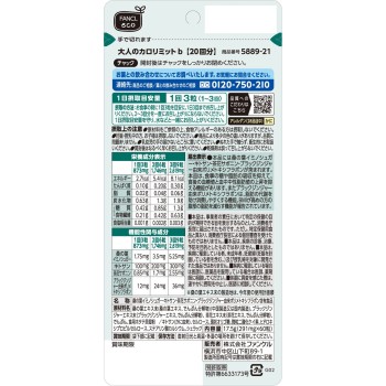 어른의 칼로리밋 20회분 60알 판클