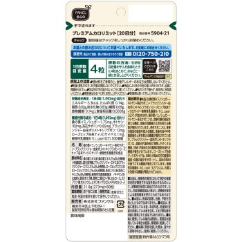 프리미엄 칼로리리밋 20일분 80알 판클