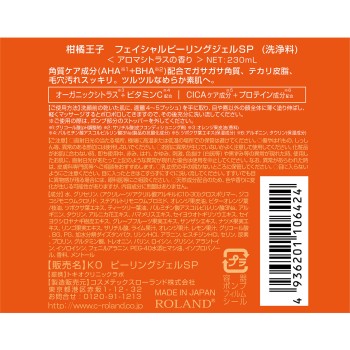 감귤 왕자 필링젤SP 230ml 코스메텍스 롤랜드