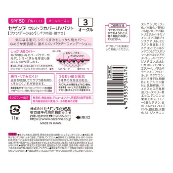 울트라 커버 UV 팩트 오크르 세잔느화장품
