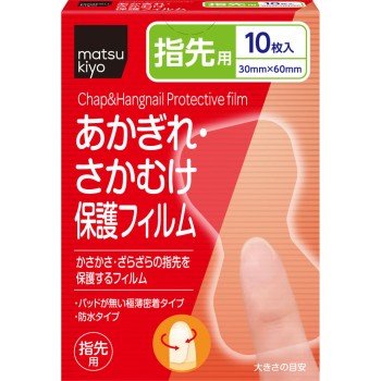 마츠키요 손가락 트임 보호 필름 손끝용 10매