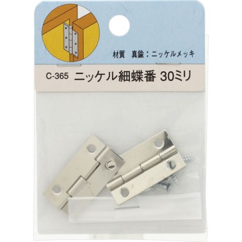 가는 경첩 30mm