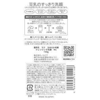 나메라카 혼포 클렌징세안 NC 150G 도키와약품