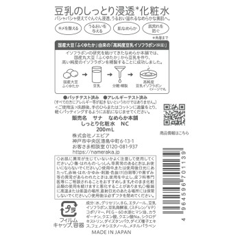 나메라카 혼포 촉촉화장수 NC 200ML 도키와약품