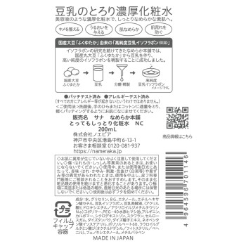 나메라카 혼포 매우 촉촉화장수 NC 200ML 도키와약품
