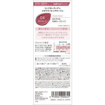 립가디언 멜로우래핑루즈 04 3.8g 엘리자베스
