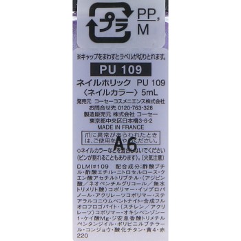 네일홀릭 PU109 5ml 코세
