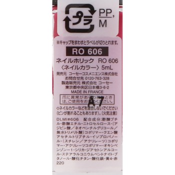 네일홀릭 RO606 5ml 코세