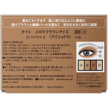 케이트 멜로우 브라운 아이즈 BR-1 4.2g 가네보