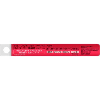 케이트 립 몬스터 쪽빛 버스 G04 스파이더 릴리 조향사 1.6g 가네보