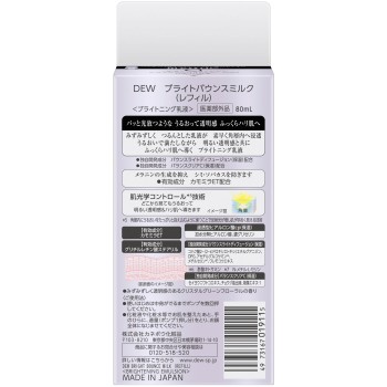 DEW 브라이트 바운스 밀크 (리필) 80ml 카네보 화장품 (의약외품)