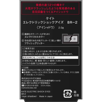 케이트 일렉트릭 쇼크 아이즈 BR-2 2g 가네보