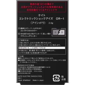케이트 일렉트릭쇼크아이즈 OR-1 2g 가네보