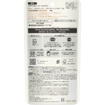 알리 크로노뷰티 컬러튜닝 UV 03 40g 카네보화장품