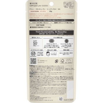 알리 크로노뷰티 톤업 UV 03 60g 카네보화장품