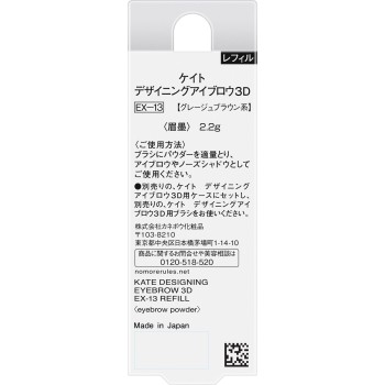 케이트 디자이닝 아이브로우 3D EX-13 리필 그레이지브라운 계열 2.2g 카네보화장품