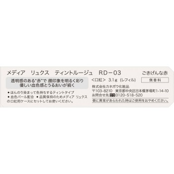 미디어 럭스 틴트루즈 RD-03 3.1g 가네보