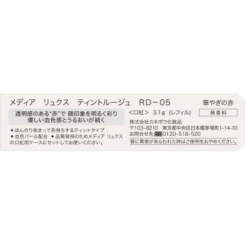 미디어 럭스 틴트루즈 RD-05 3.1g 가네보