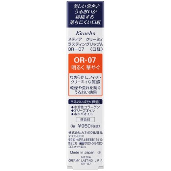 미디어 크리미라스팅립A OR-07 가네보