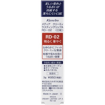 미디어 크리미라스팅립A RD-02 가네보