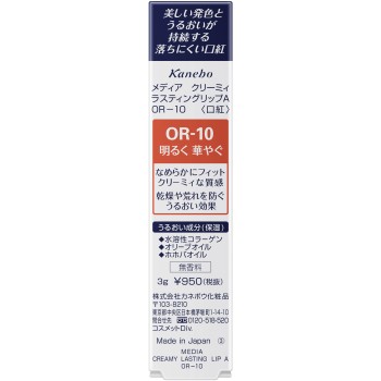 미디어 크리미라스팅립A OR10 가네보
