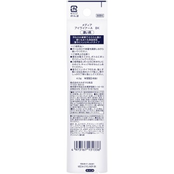 미디어 아이라이너A 진한 블랙 BK 가네보