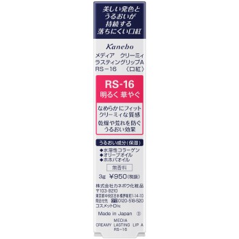 미디어 크리미라스팅립A RS-16 가네보