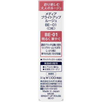 미디어 브라이트업 루주 BE-01 가네보