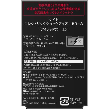 케이트 일렉트릭 쇼크 아이즈 BR-3 2g 가네보
