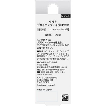 케이트 디자이닝 아이브로우 3D EX9 리필 2.2g 가네보