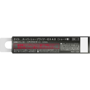 케이트 슈퍼 S 라이너 EX4.0S BK1 R 0.5ml 가네보