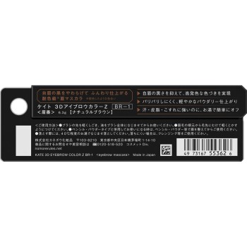 케이트 3D 아이브로우 컬러 Z BR-1 6.3g 가네보