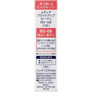 미디어 브라이트업 루주 RD-06 3.1g 가네보