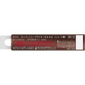 케이트 슈퍼 S 라이너 EX4.0S BR6 R 0.5ml 가네보