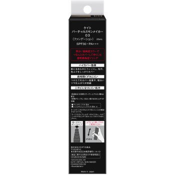 케이트 버추얼스킨메이커 03 25ml 가네보