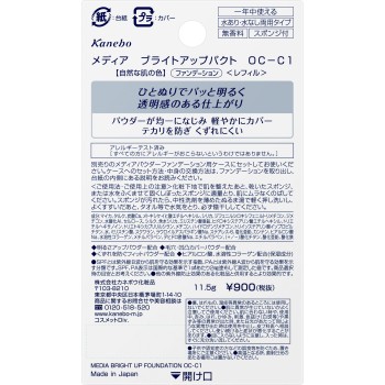 미디어 브라이트업 팩트 OC-C1 11g 가네보