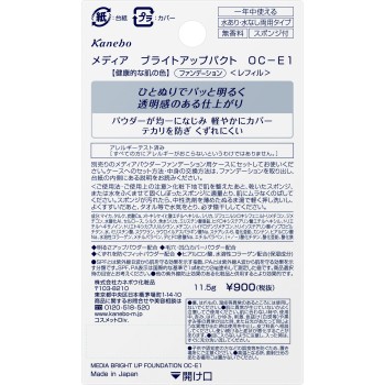 미디어 브라이트업 팩트 OC-E1 11g 가네보