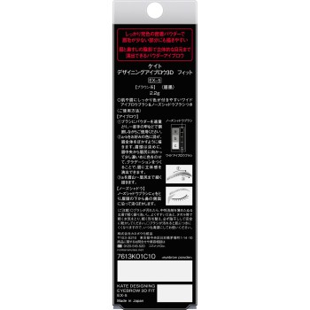 케이트 디자이닝 아이브로우 3D 피트 EX5 2.2g 가네보