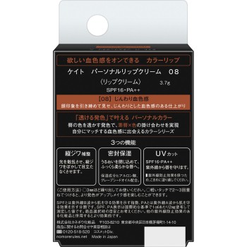 케이트 퍼스널립크림 08 3.7g 가네보