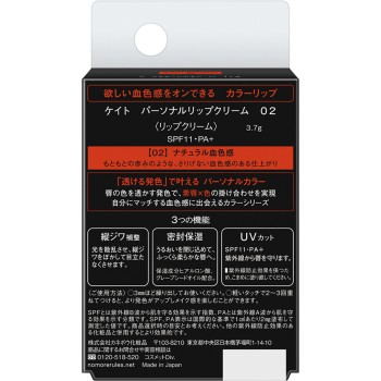 케이트 퍼스널립크림 02 3.7g 가네보