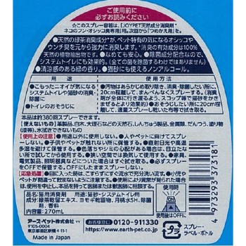 JOYPET 천연성분 소취제 고양이 분변·소변 냄새 전용 270ml 아스 펫