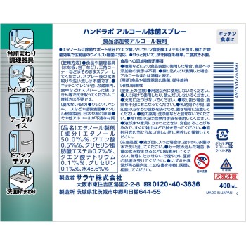 SARAYA 바이러스 세균 제거 스프레이 400ml 사라야