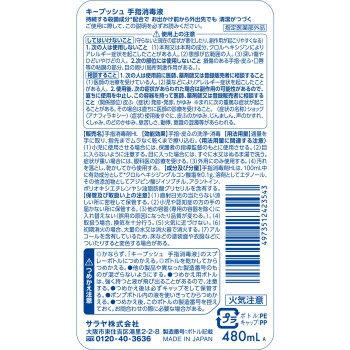 킵푸시 리필 480ml 사라야