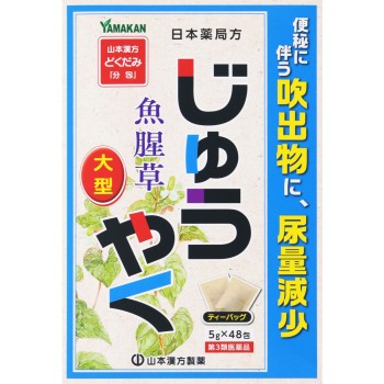쥬야쿠 대형(N) 5g×48포 야마모토한방